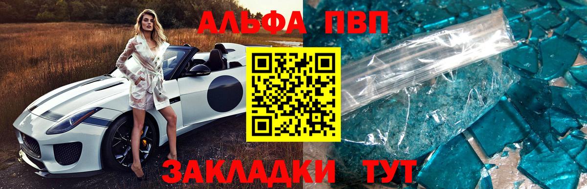 Alfa_PVP Crystall Уварово
