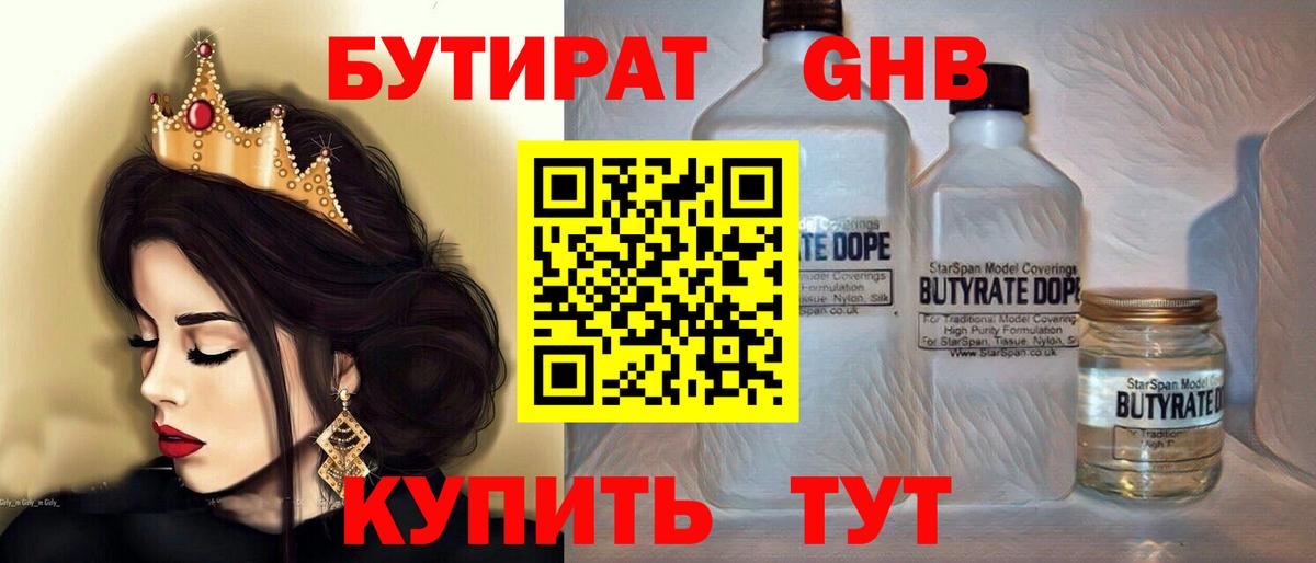 Уварово  Бутират вода  Бутират  Вход с VPN 