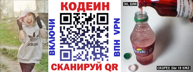 Codein напиток Lean (лин)  мориарти как зайти  Уварово  цена  