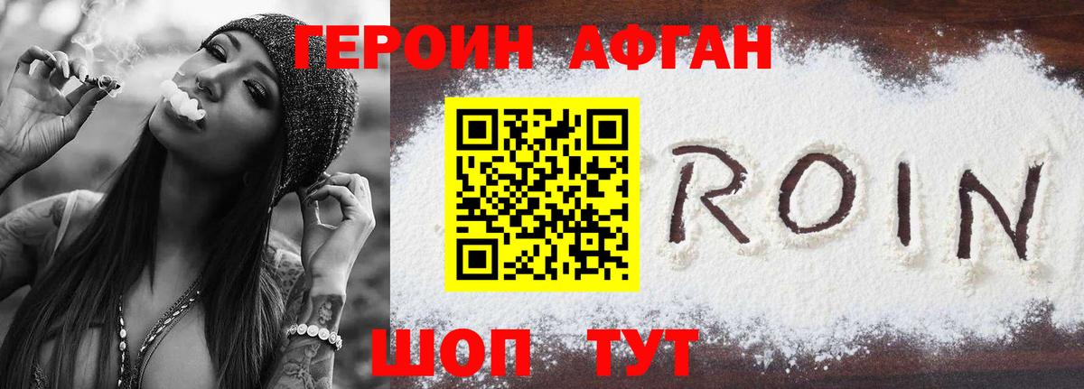 ГЕРОИН Heroin Уварово