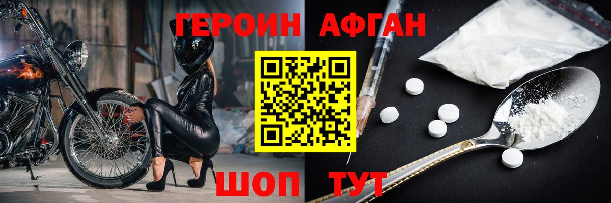 Героин  Героин VHQ  Вход с VPN  Уварово 