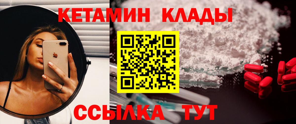 Кетамин ketamine  Вход с VPN  Уварово 