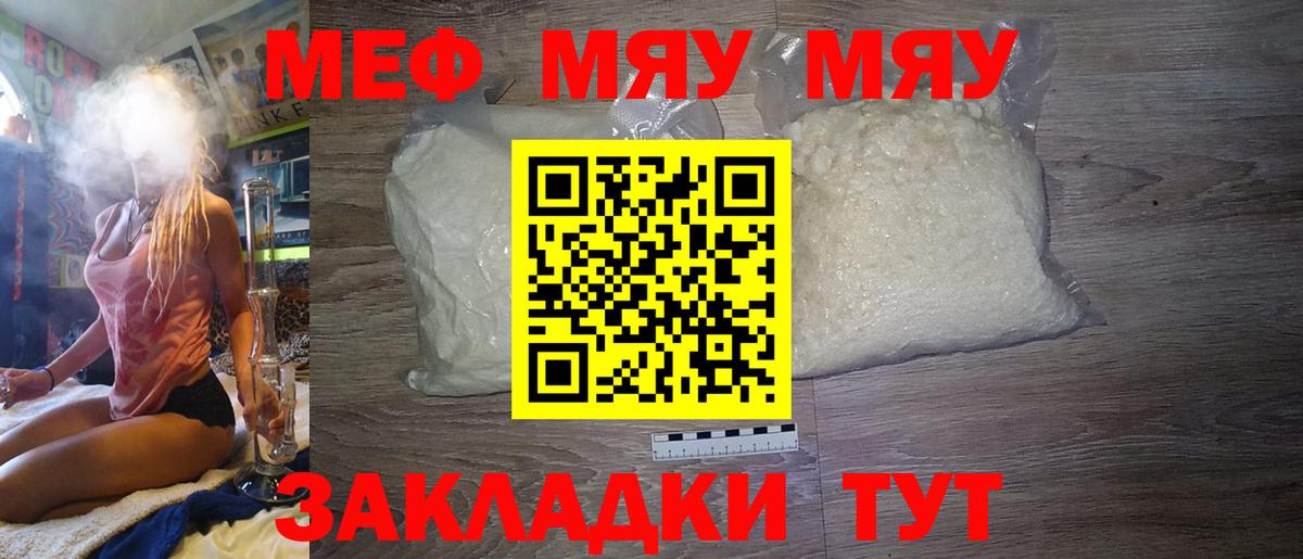 Уварово  Мефедрон mephedrone  МЯУ-МЯУ  Мефедрон мука  Вход с VPN 