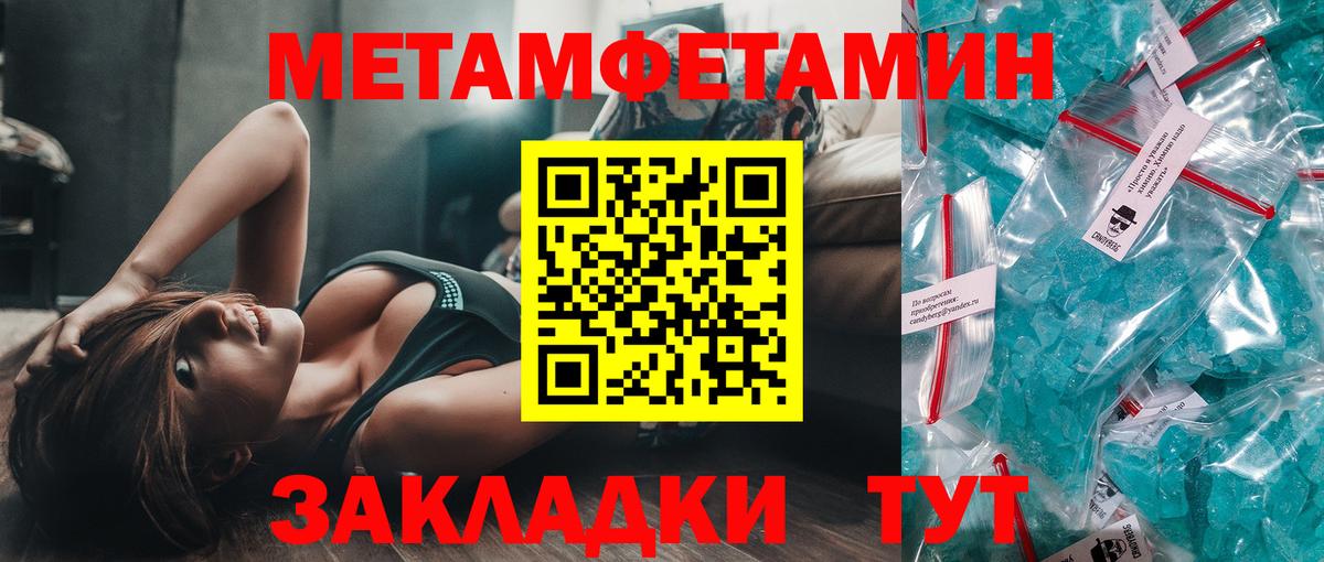 МЕТАМФЕТАМИН Methamphetamine Уварово